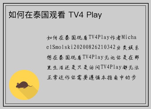 如何在泰国观看 TV4 Play