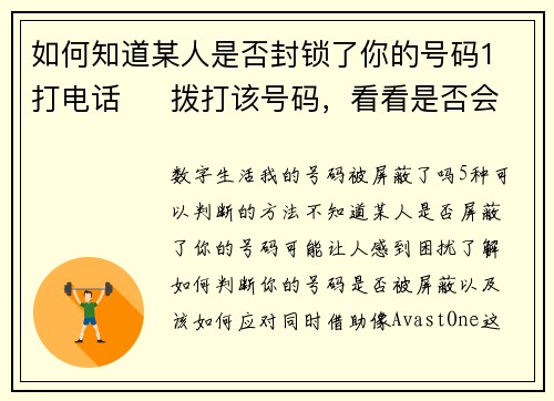 如何知道某人是否封锁了你的号码1 打电话     拨打该号码，看看是否会响铃。如果对